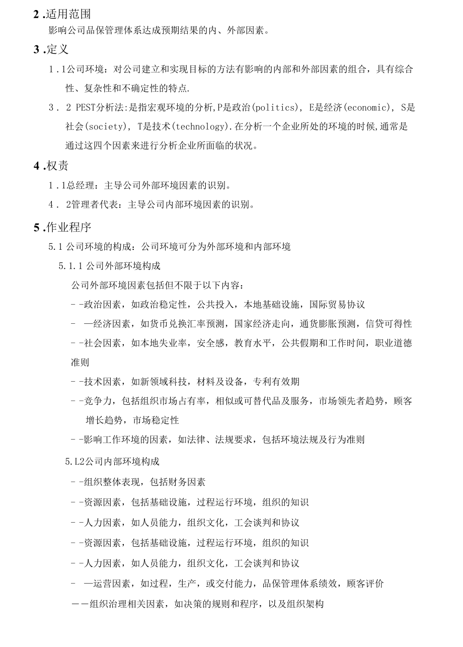 公司环境分析程序.docx_第2页