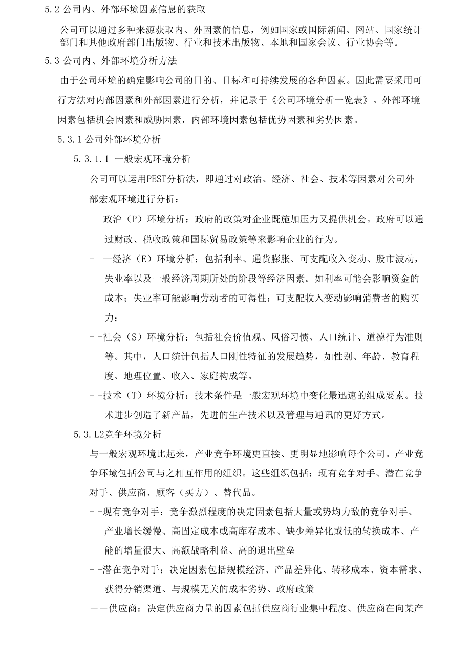 公司环境分析程序.docx_第3页