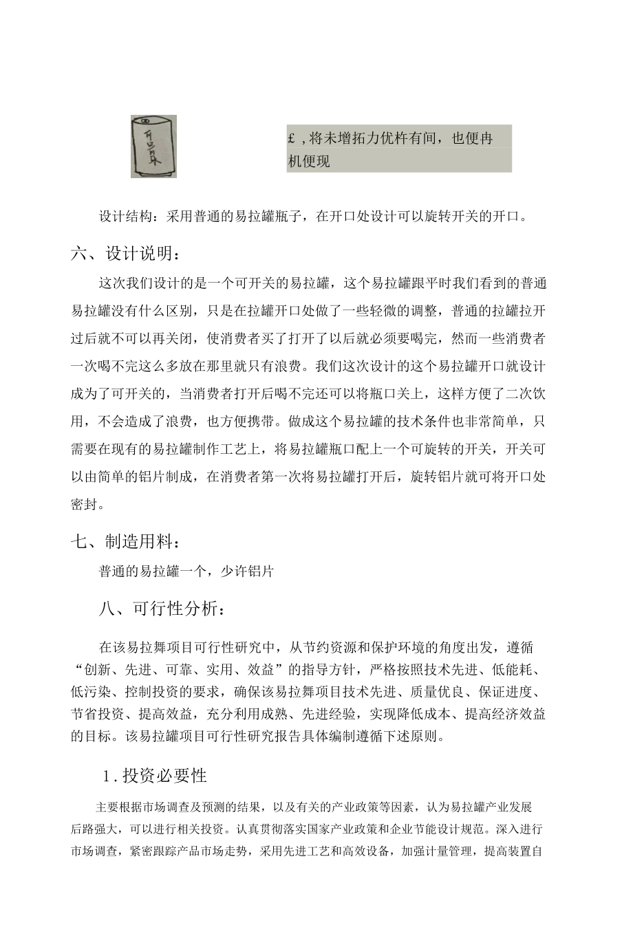 创新设计方案.docx_第2页