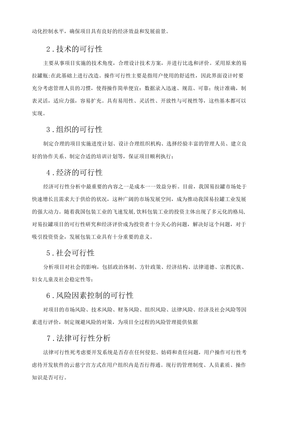 创新设计方案.docx_第3页