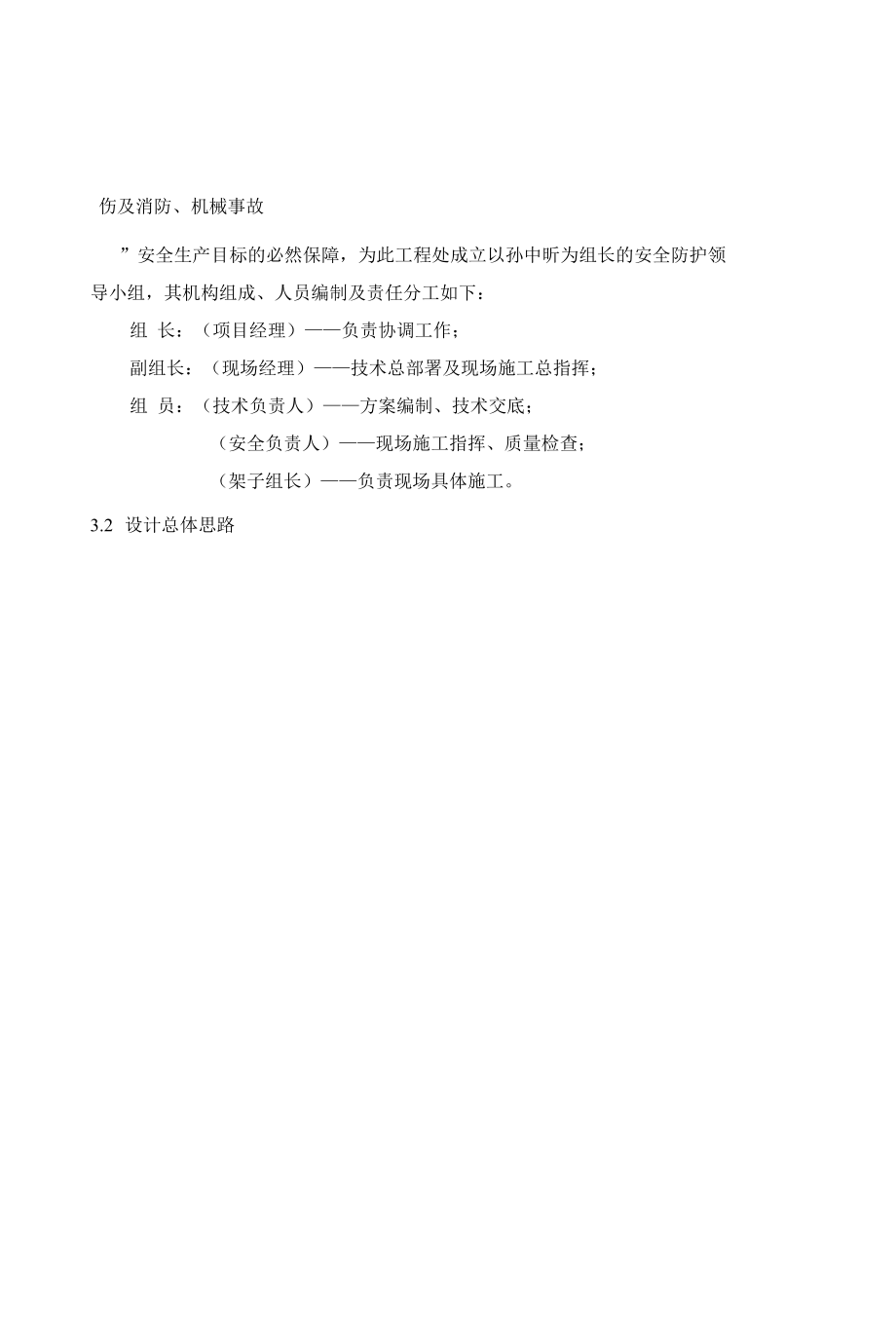 塔吊安全通道搭设施工方案.docx_第3页