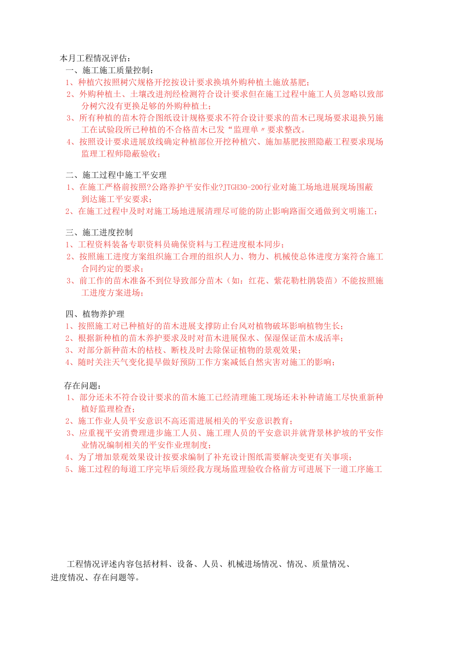 南海经济开发区主干路网绿化提升工程建设监理工作月报.docx_第3页