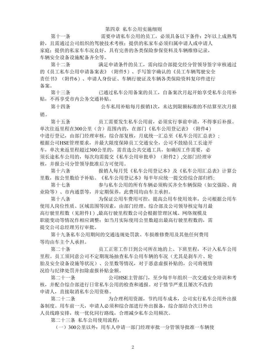 公司私车公用及公务交通补贴管理办法（试行）.docx_第2页