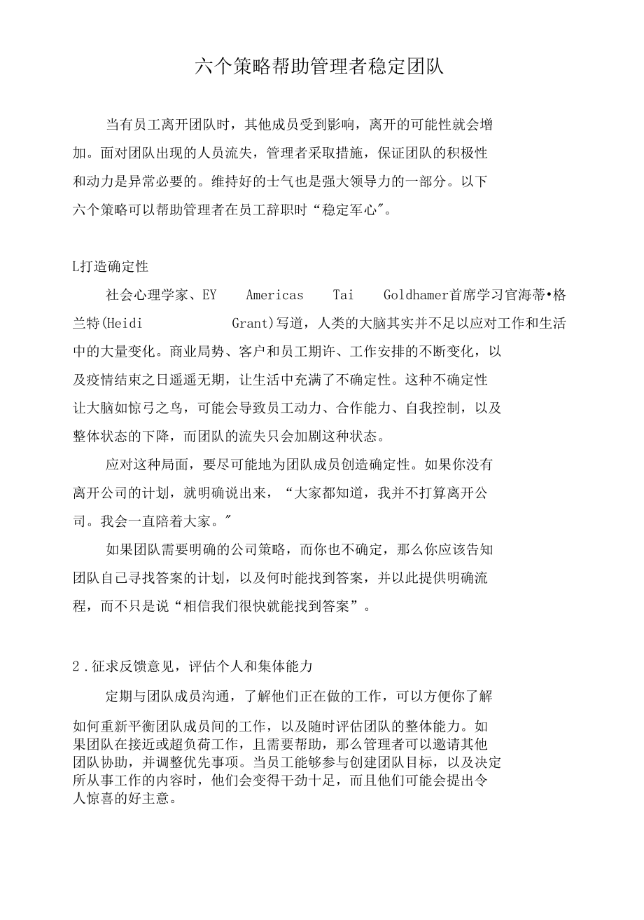 六个策略帮助管理者稳定团队.docx_第1页