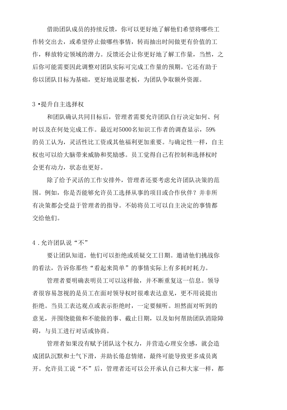 六个策略帮助管理者稳定团队.docx_第2页