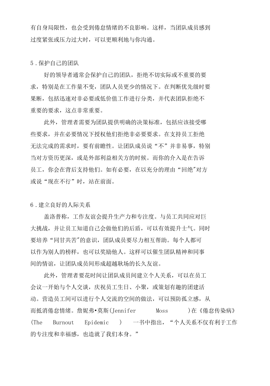 六个策略帮助管理者稳定团队.docx_第3页