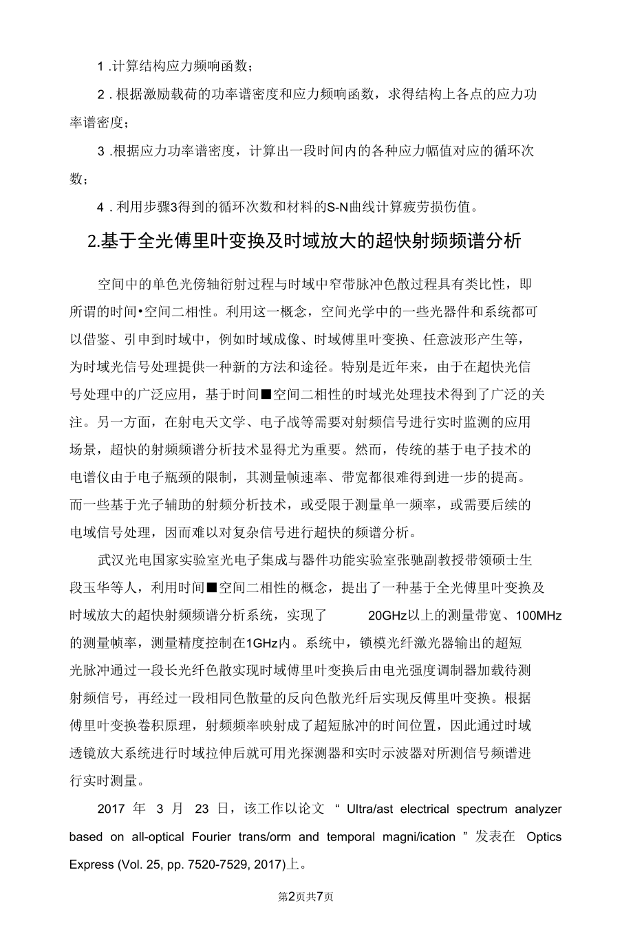 基于功率谱密度的随机振动疲劳分析.docx_第2页