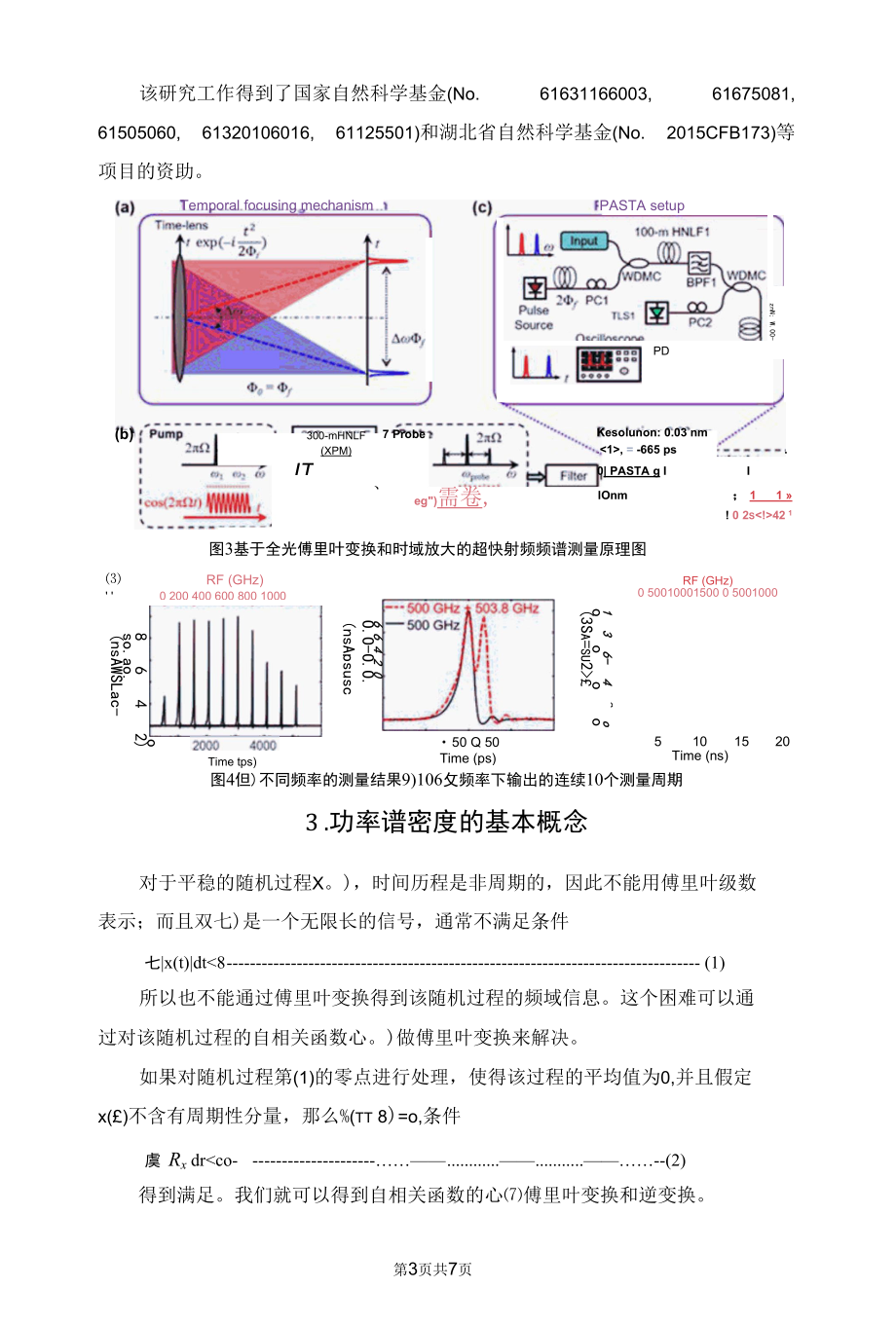 基于功率谱密度的随机振动疲劳分析.docx_第3页