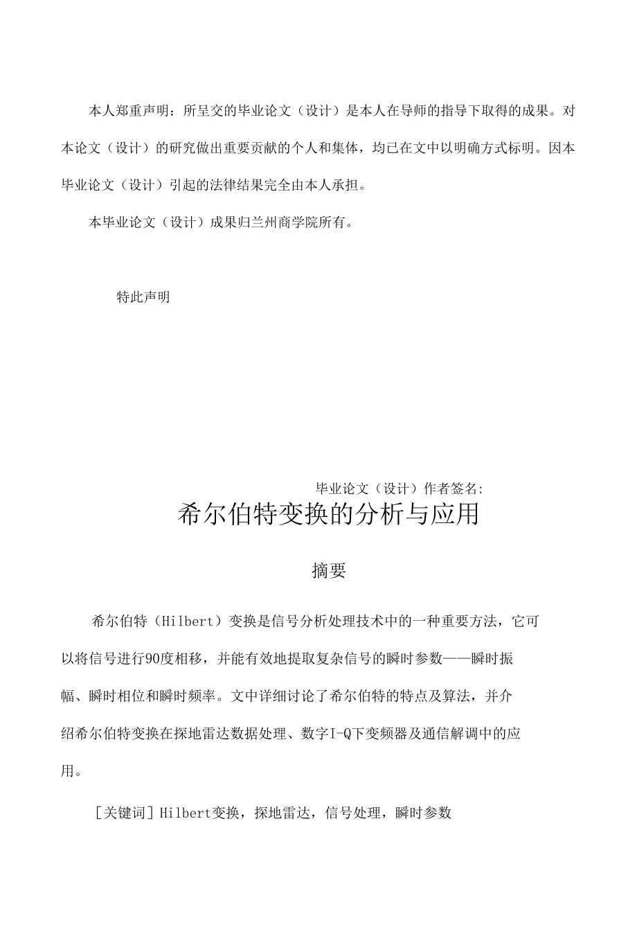 兰州商学院毕业设计-希尔伯特变换的分析与应用-毕业论文.docx_第2页