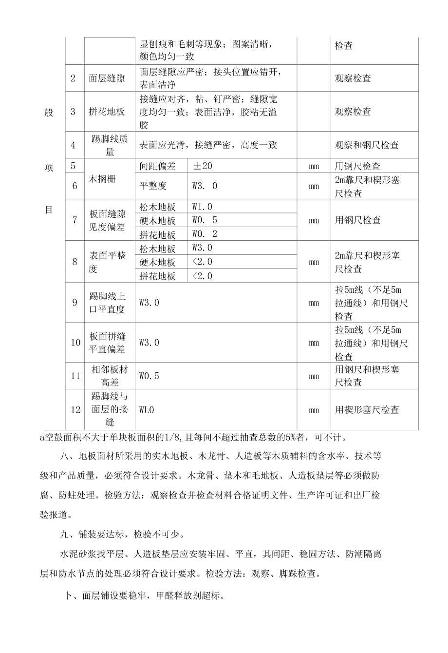 地板地面施工工艺【整编】.docx_第2页