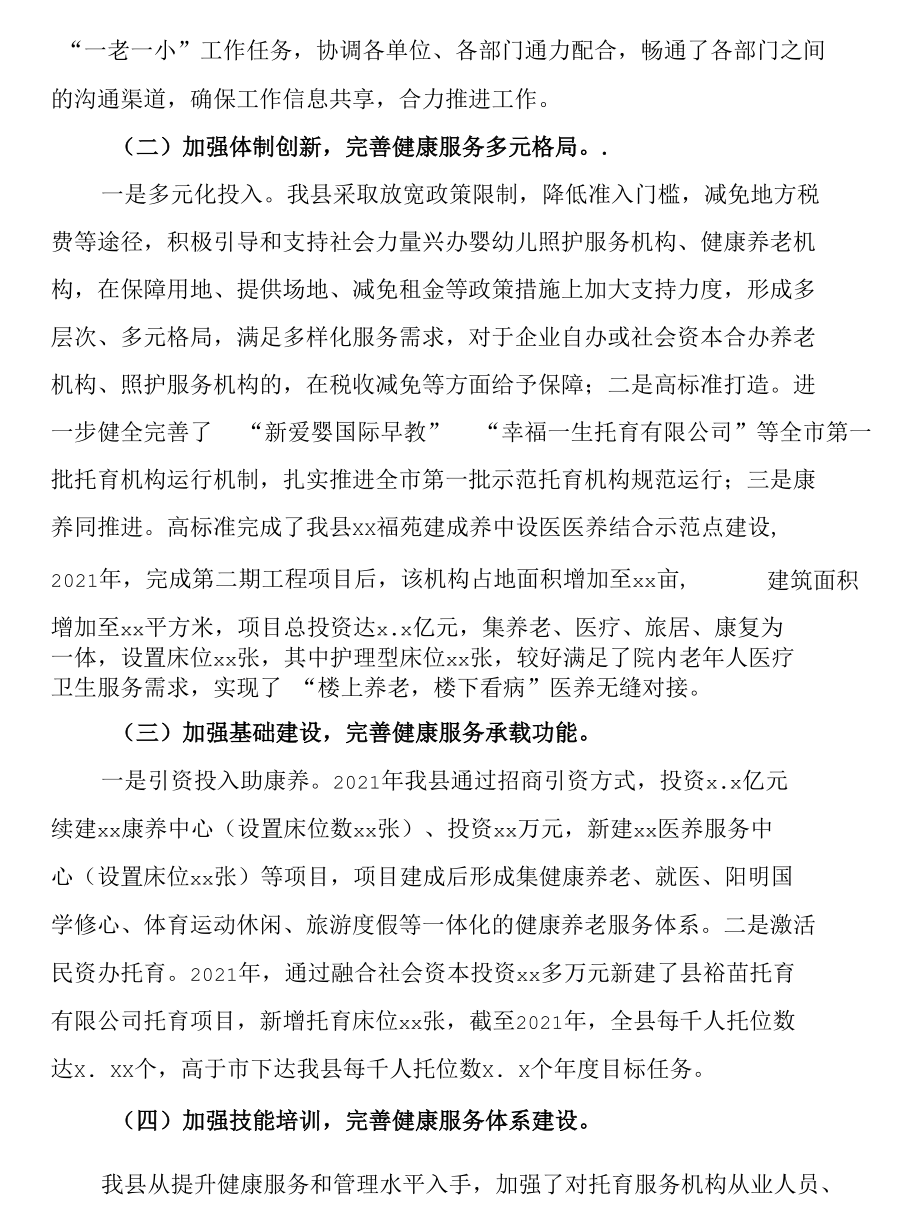 在2022年全市卫生健康工作会上作经验交流发言.docx_第2页