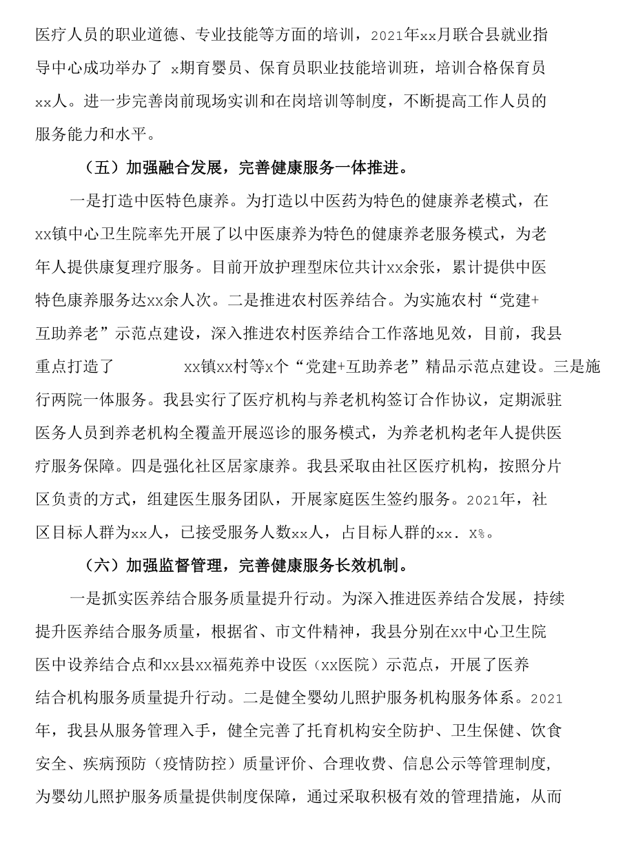 在2022年全市卫生健康工作会上作经验交流发言.docx_第3页