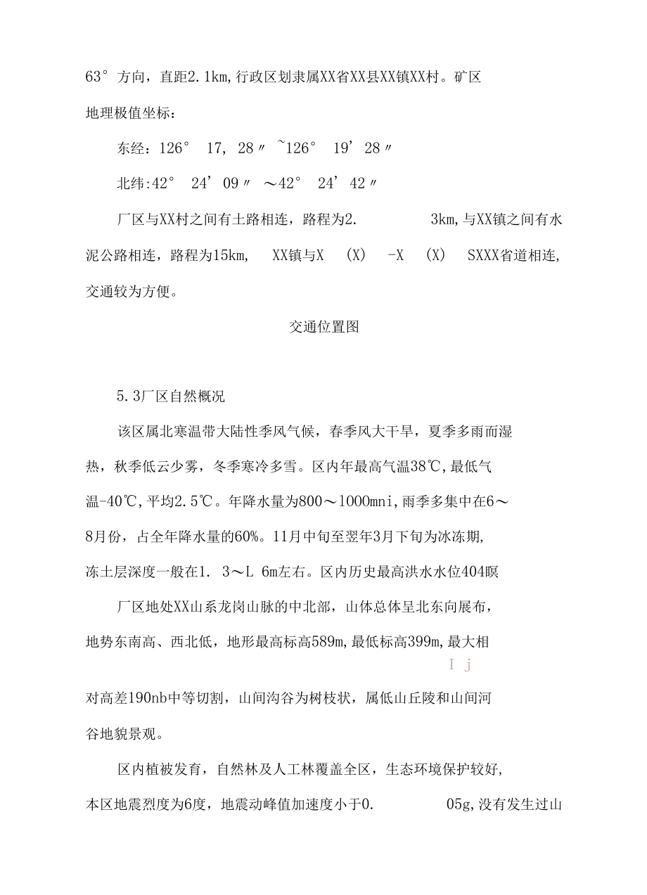 公司夏季防洪防汛专项应急预案.docx_第3页