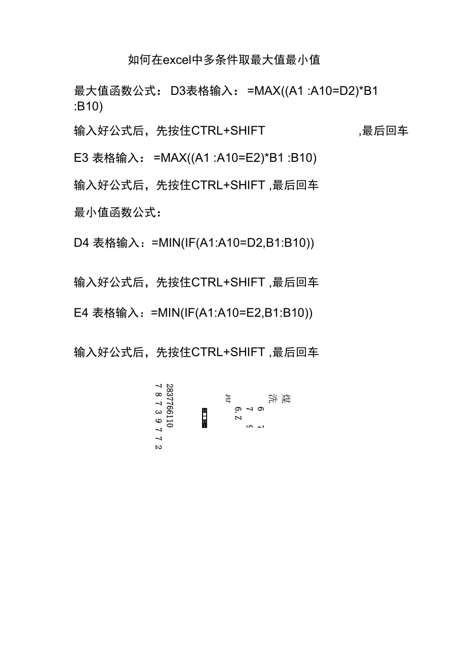 如何在excel中多条件取最大值最小值.docx_第1页