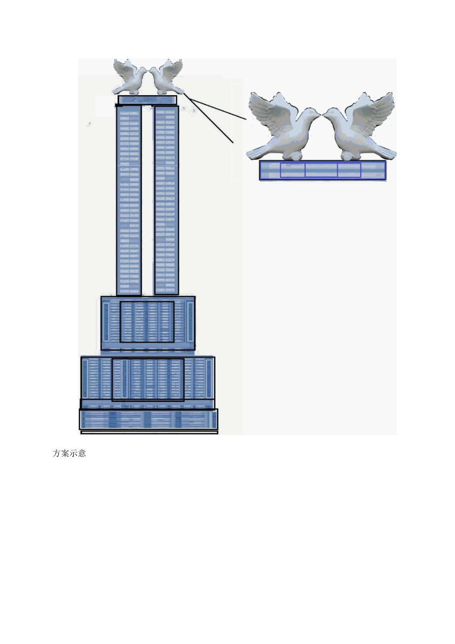 和平鸽摩天大楼的方案.docx_第2页