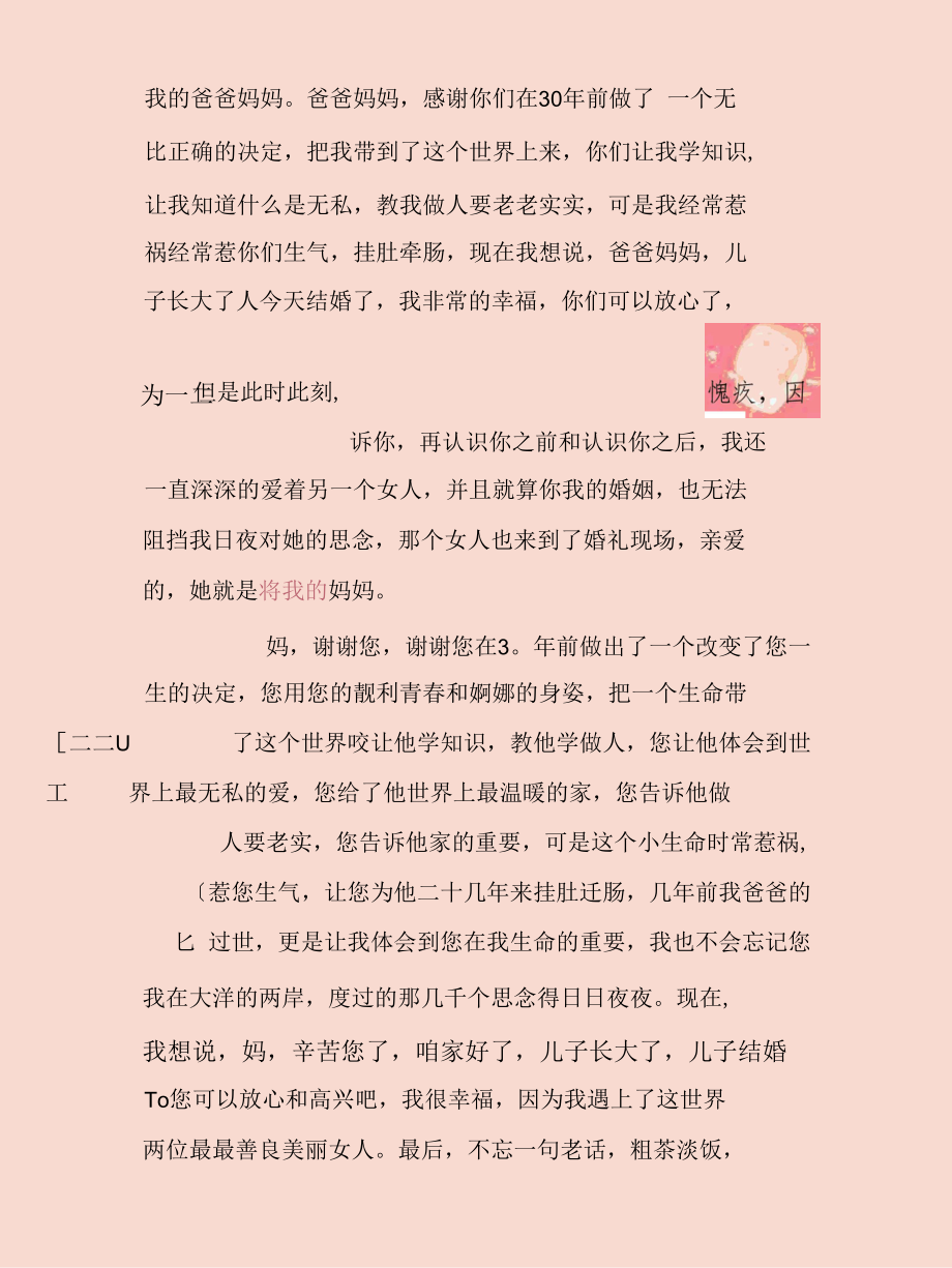 婚礼演讲稿—婚礼感言.docx_第2页