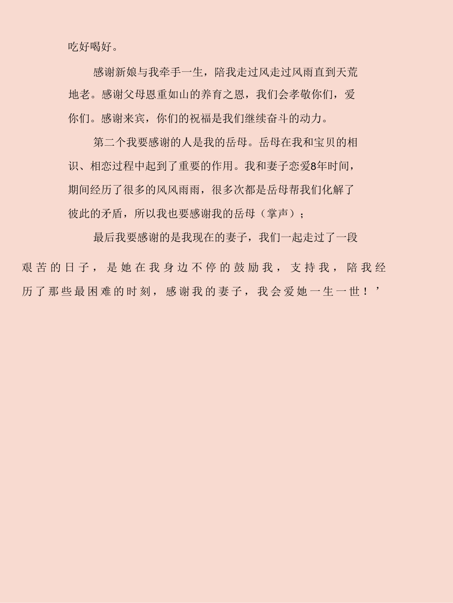 婚礼演讲稿—婚礼感言.docx_第3页