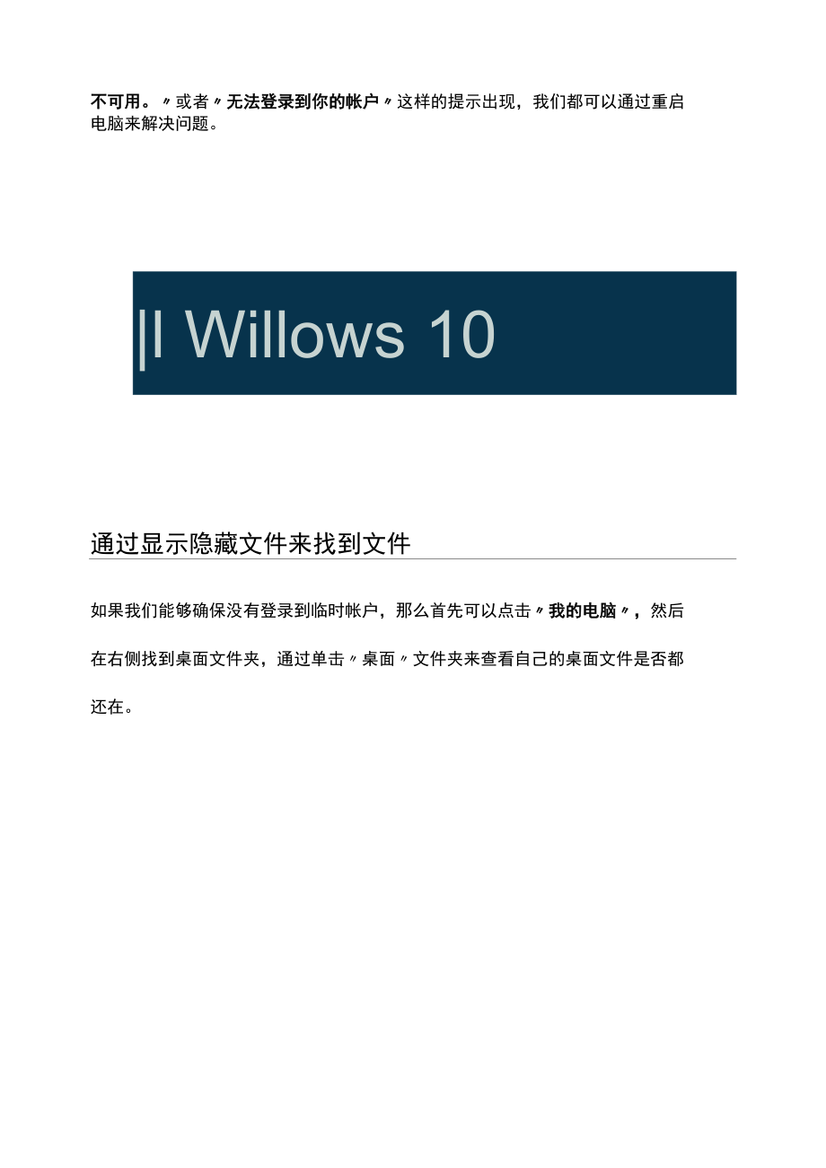 如何解决Win10自动更新后桌面文件不见了.docx_第2页