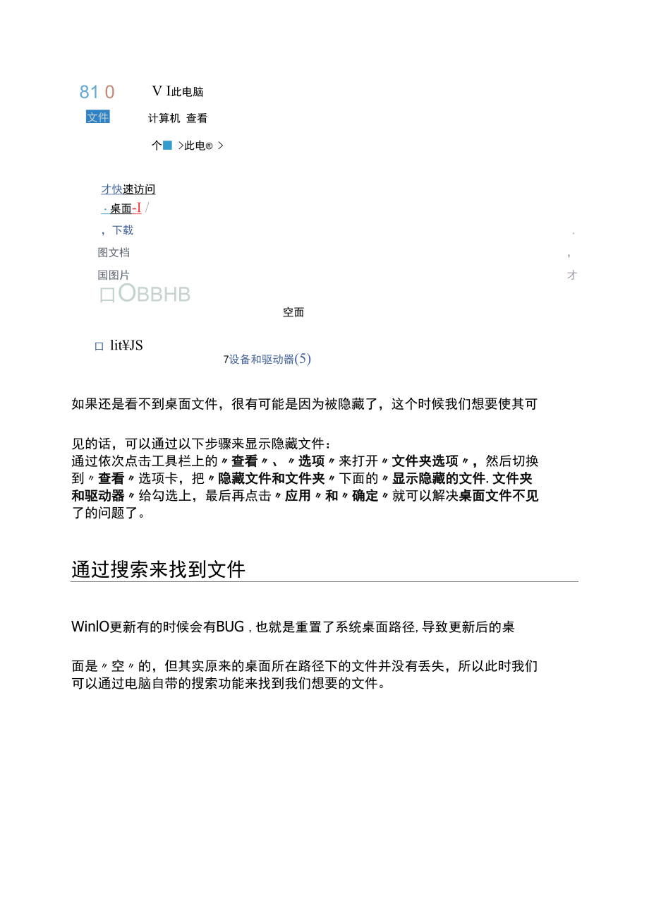 如何解决Win10自动更新后桌面文件不见了.docx_第3页