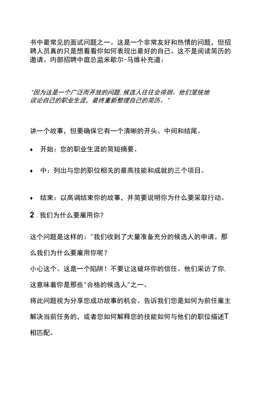 如何最好地回答20个最常见的面试问题.docx_第2页