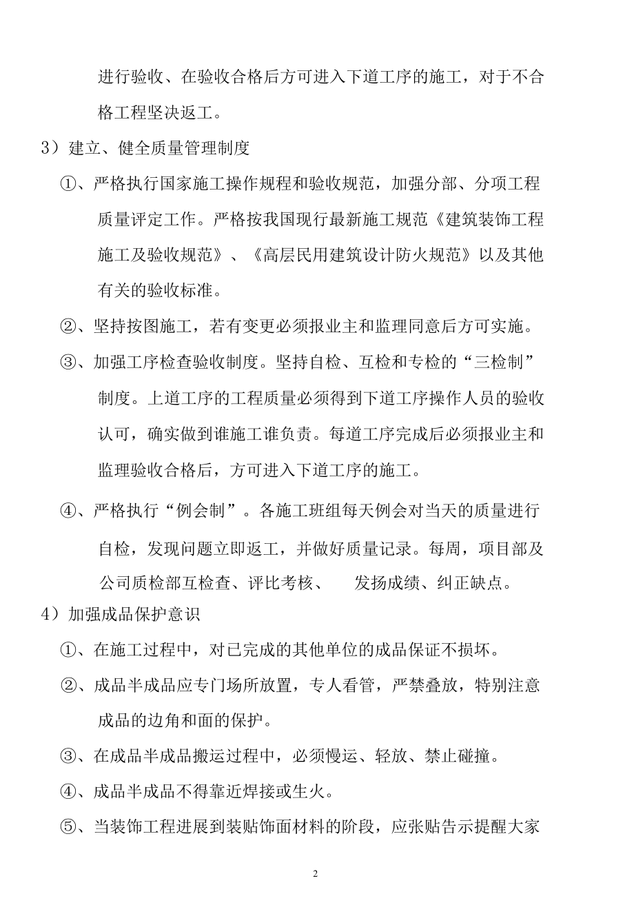 办公楼改造工程施工质量保证措施.docx_第2页