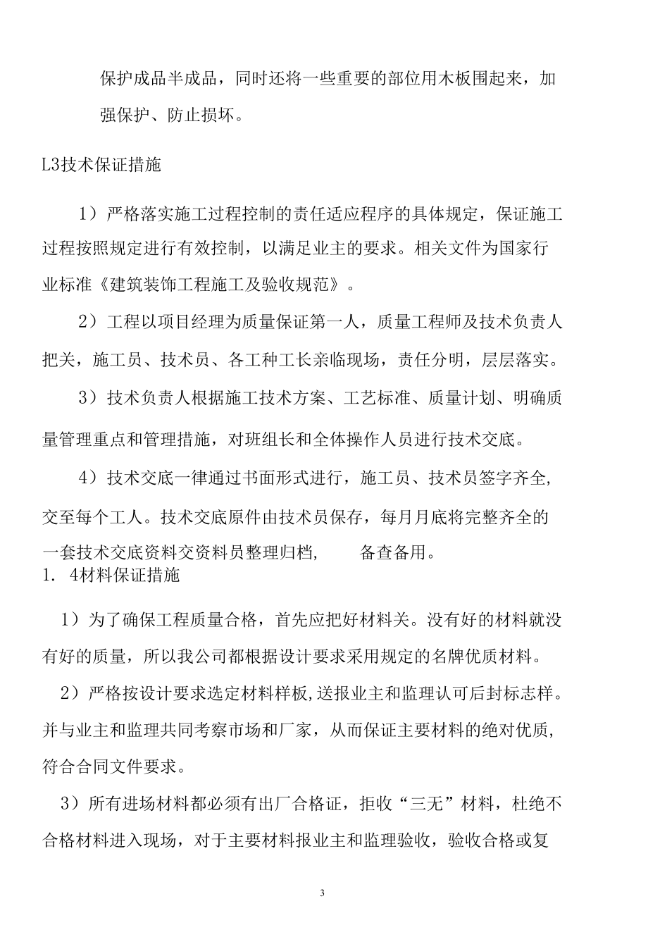 办公楼改造工程施工质量保证措施.docx_第3页