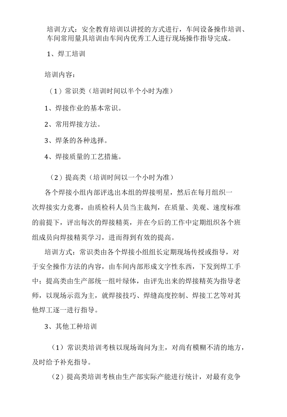 公司培训计划.docx_第2页