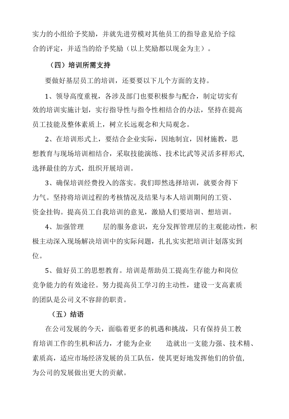 公司培训计划.docx_第3页