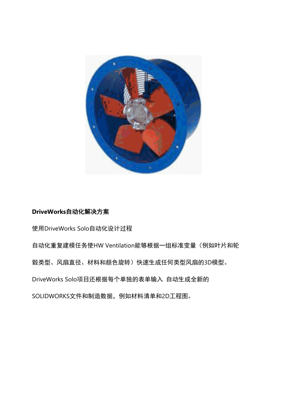 参数化软件DriveWorks在硬件通风行业应用.docx_第2页