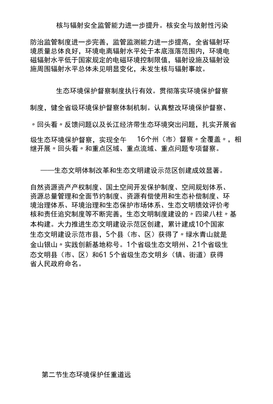 十四五城市生态环境保护规划.docx_第3页