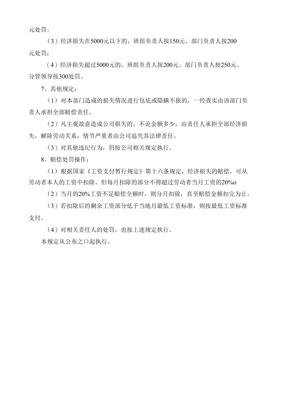 因失职造成经济损失的赔偿处罚规定.docx_第2页