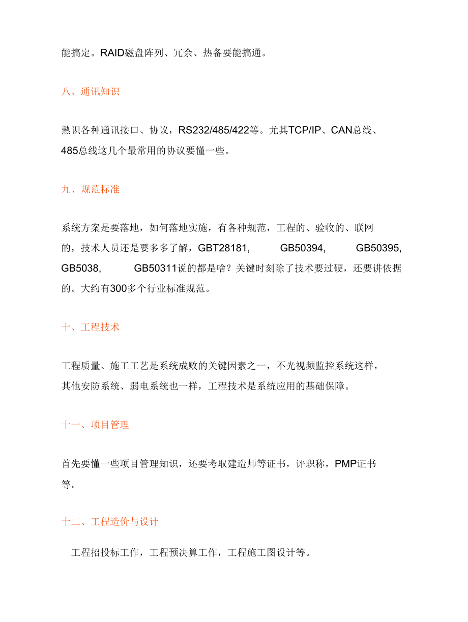 具备这12项工作技能弱电人员可以走遍天下.docx_第3页