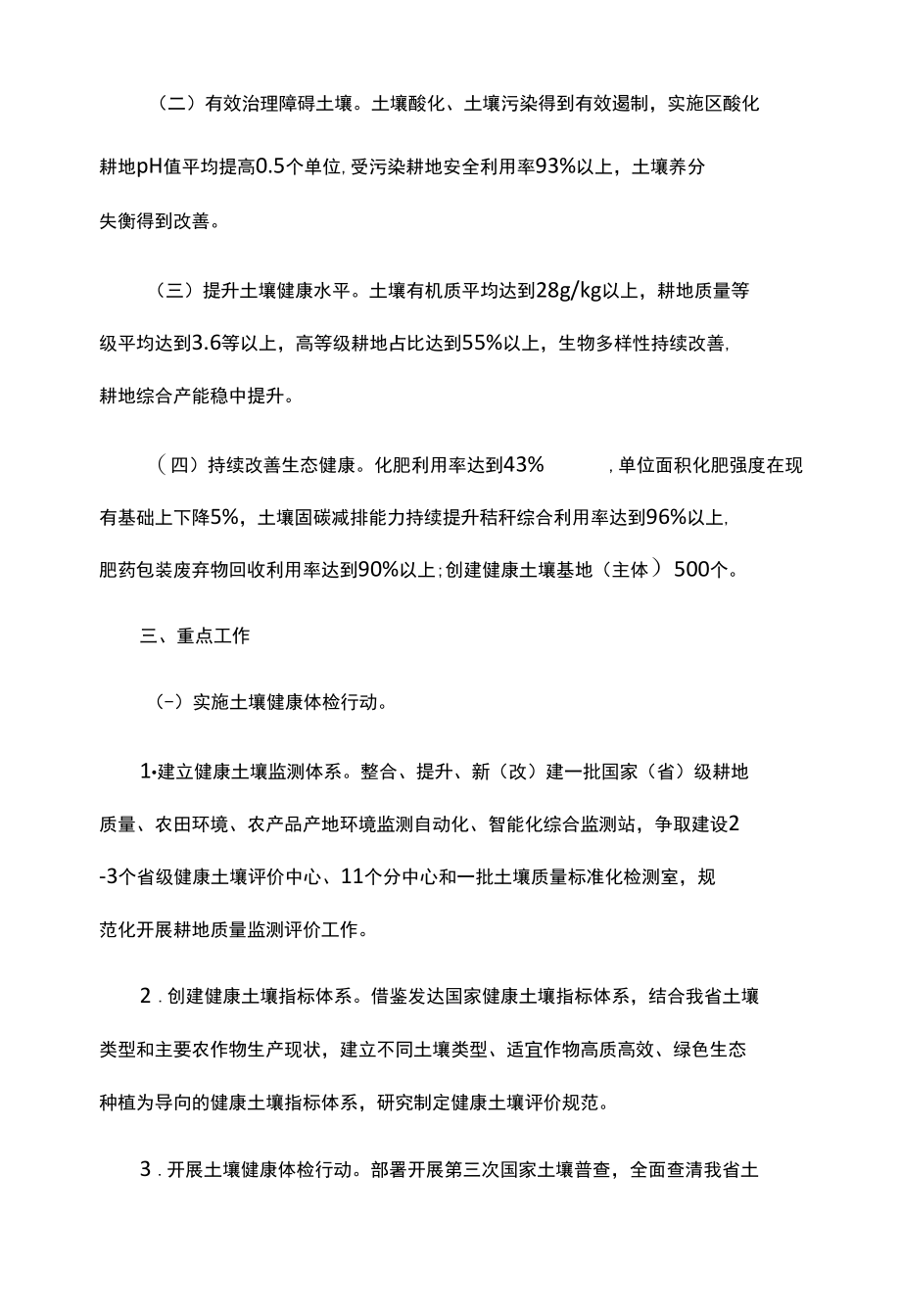 土壤健康行动实施意见方案.docx_第2页