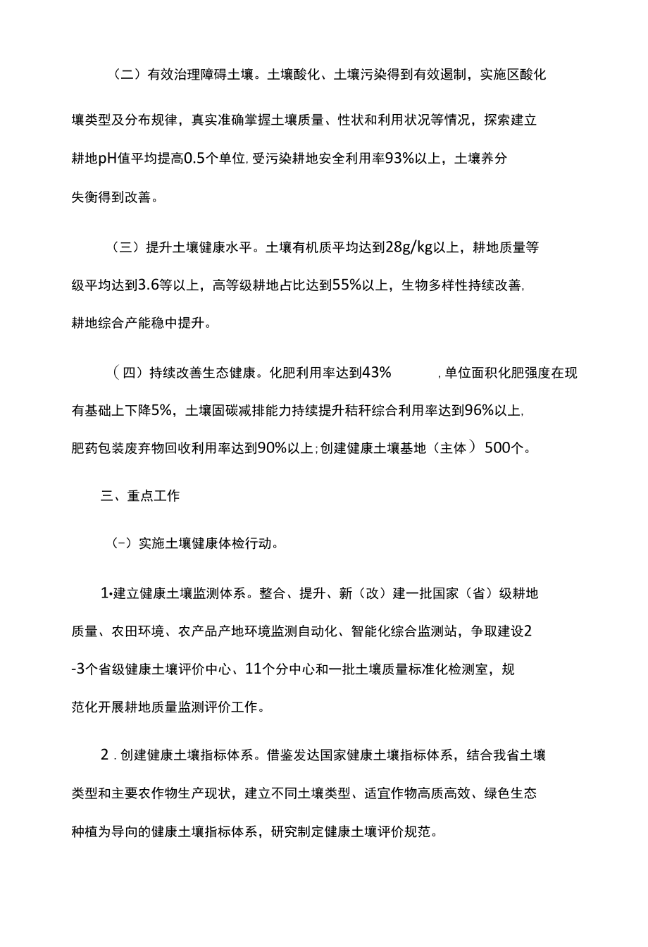 土壤健康行动实施意见方案.docx_第3页