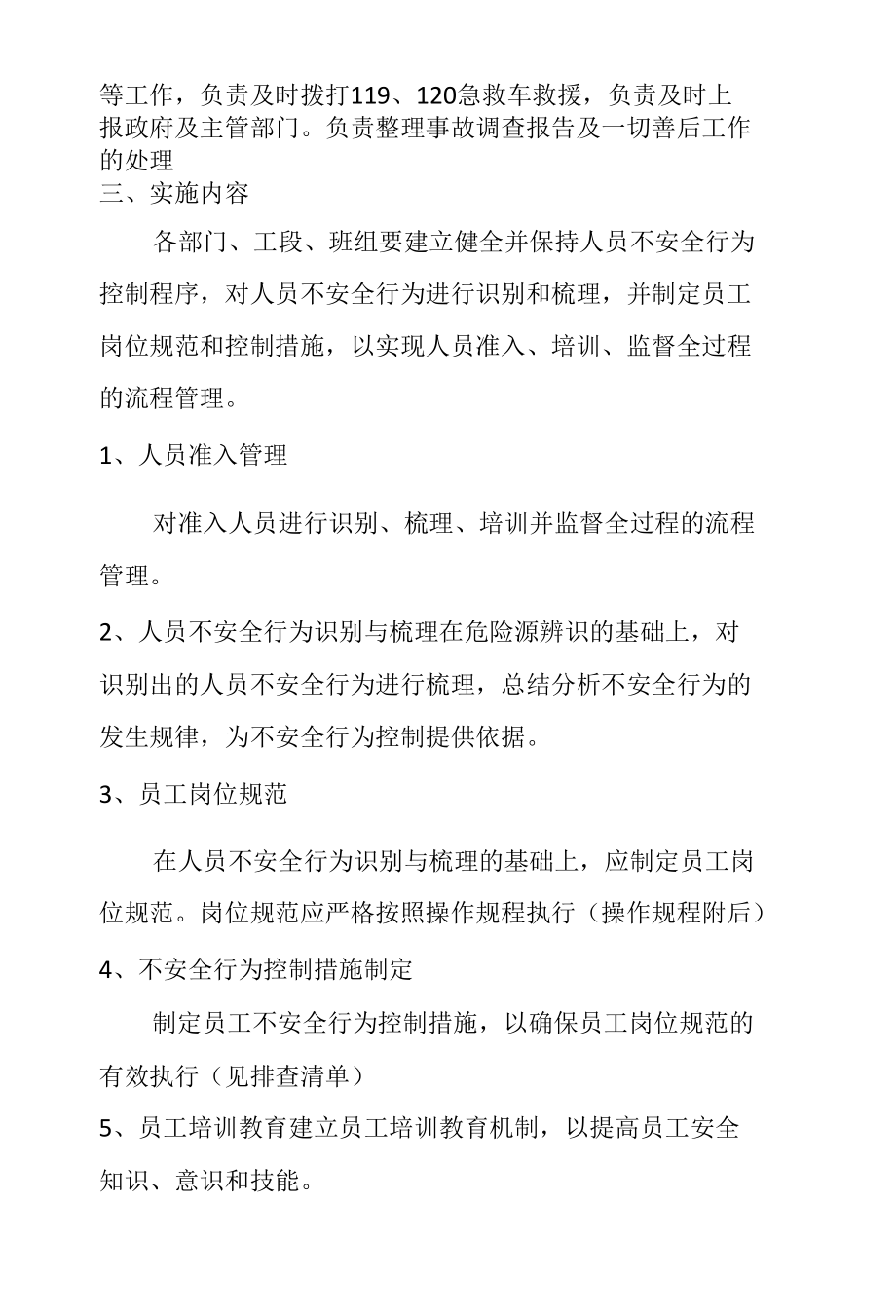 双重预防工作实施方案.docx_第2页