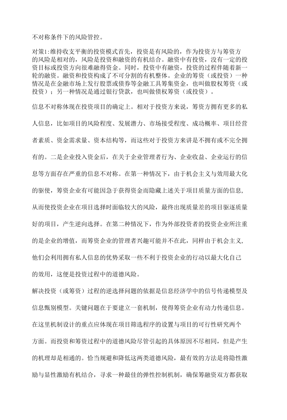 如何管控企业风险.docx_第2页