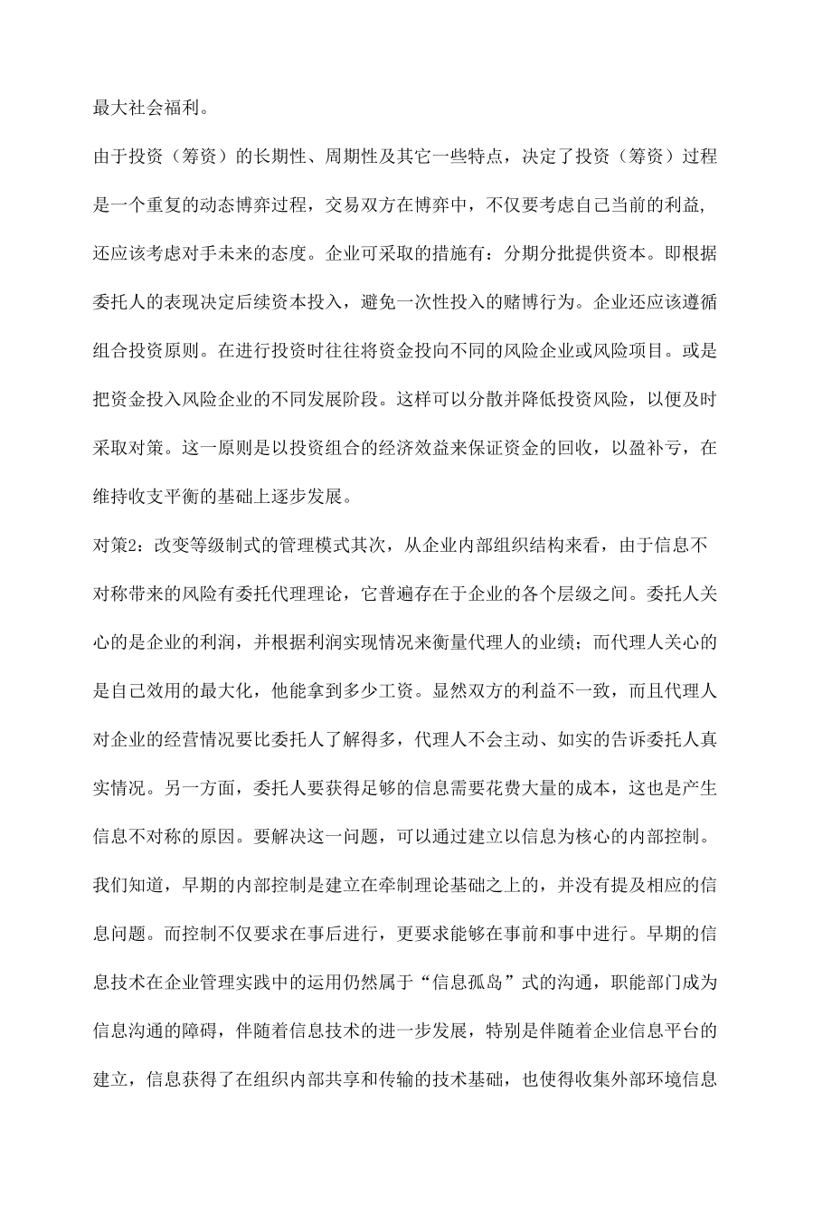 如何管控企业风险.docx_第3页