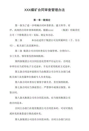 合同审查管理办法.docx