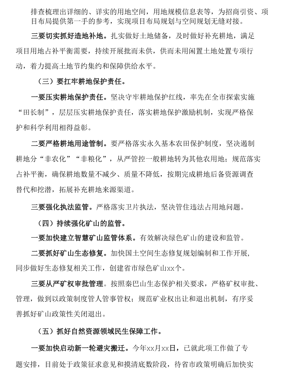 在2022年县政府工作会议上关于自然资源的讲话.docx_第2页