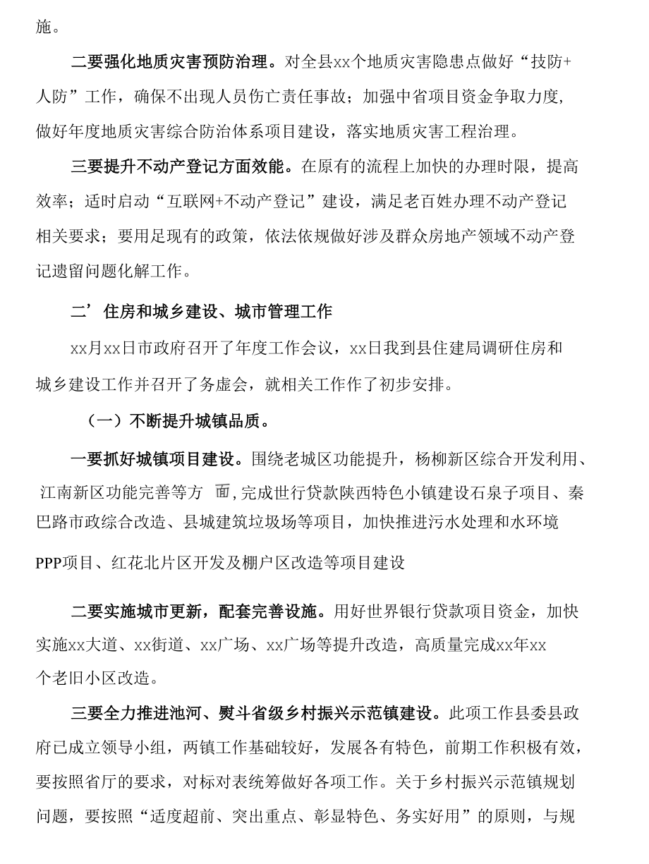 在2022年县政府工作会议上关于自然资源的讲话.docx_第3页