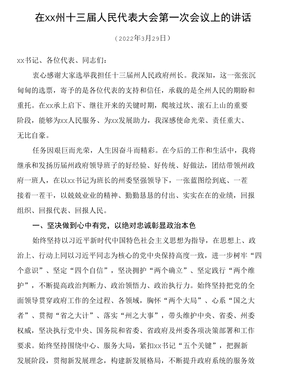 在州十三届人民代表大会第一次会议上的讲话.docx_第1页