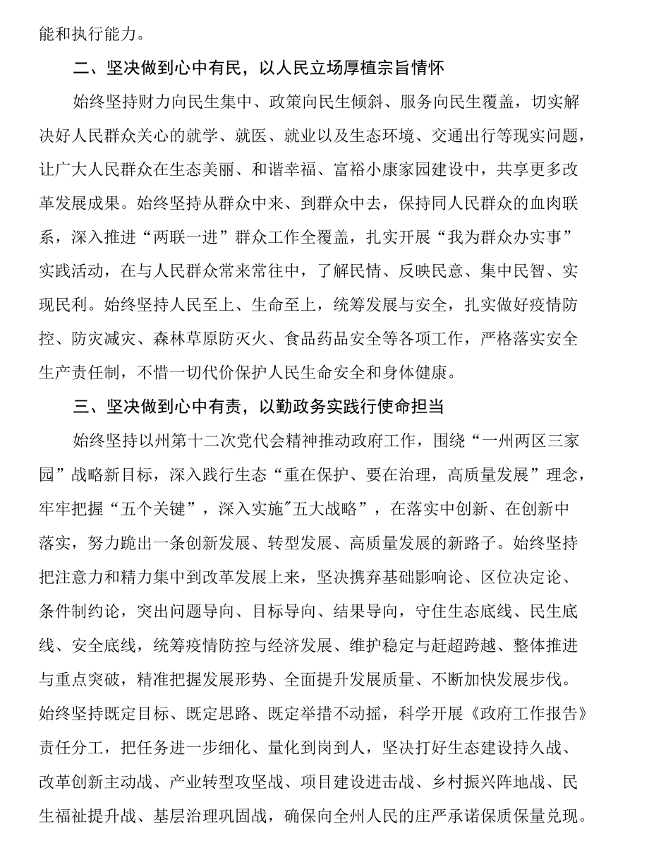 在州十三届人民代表大会第一次会议上的讲话.docx_第2页