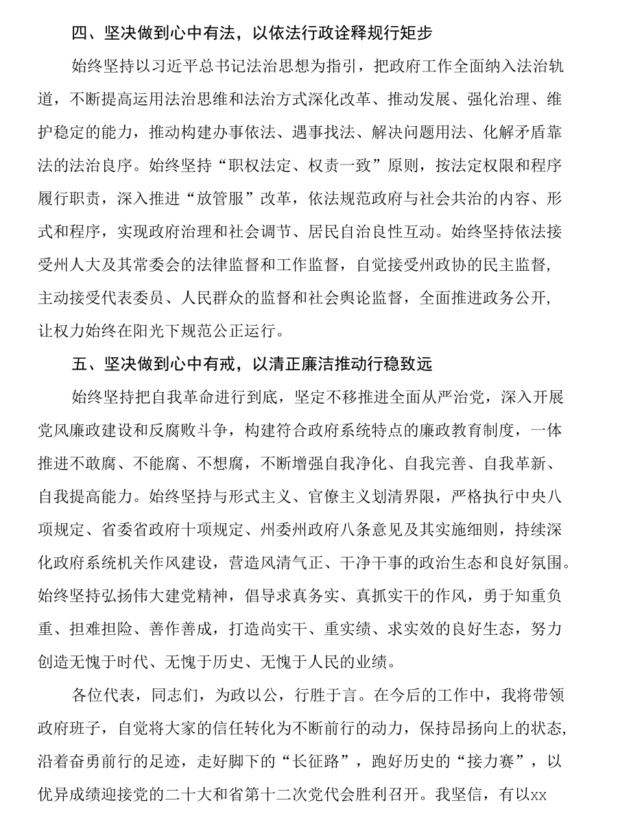 在州十三届人民代表大会第一次会议上的讲话.docx_第3页