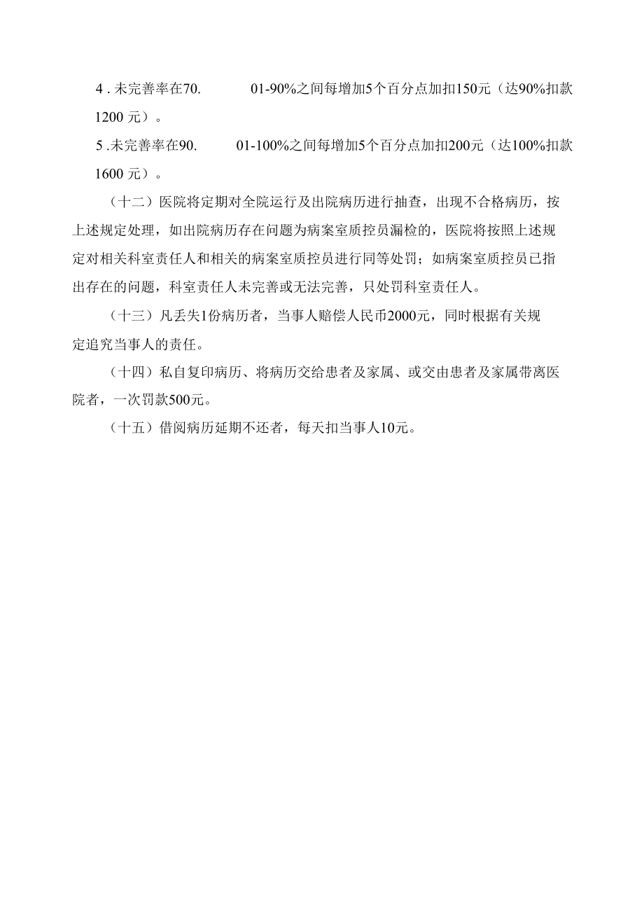 医疗、护理病历奖惩办法.docx_第2页