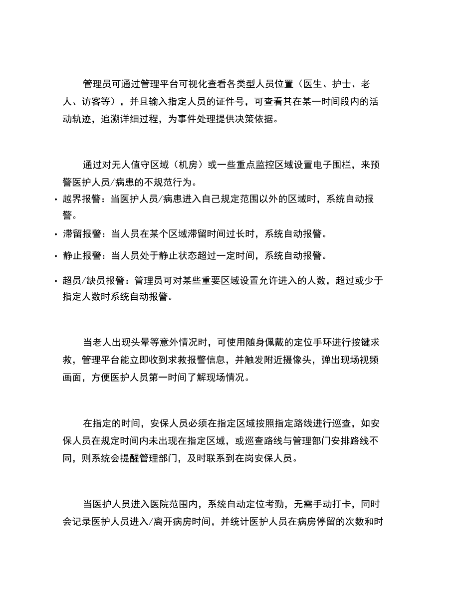 养老院人员定位管理系统解决方案.docx_第2页