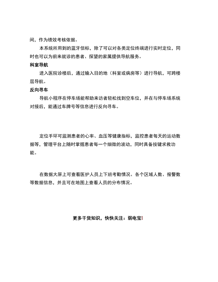 养老院人员定位管理系统解决方案.docx_第3页