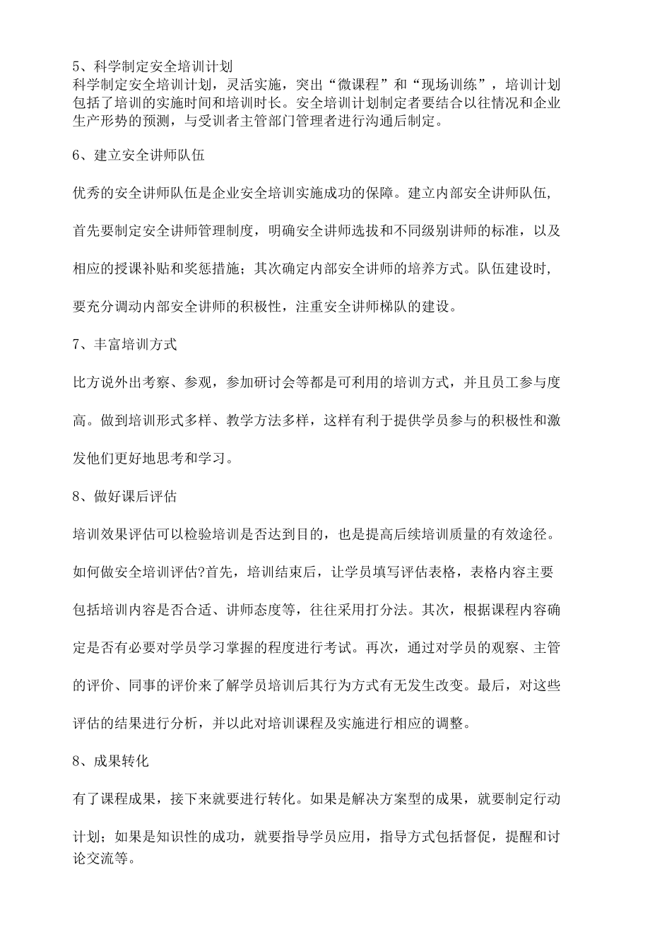 如何做好企业的安全培训工作.docx_第2页