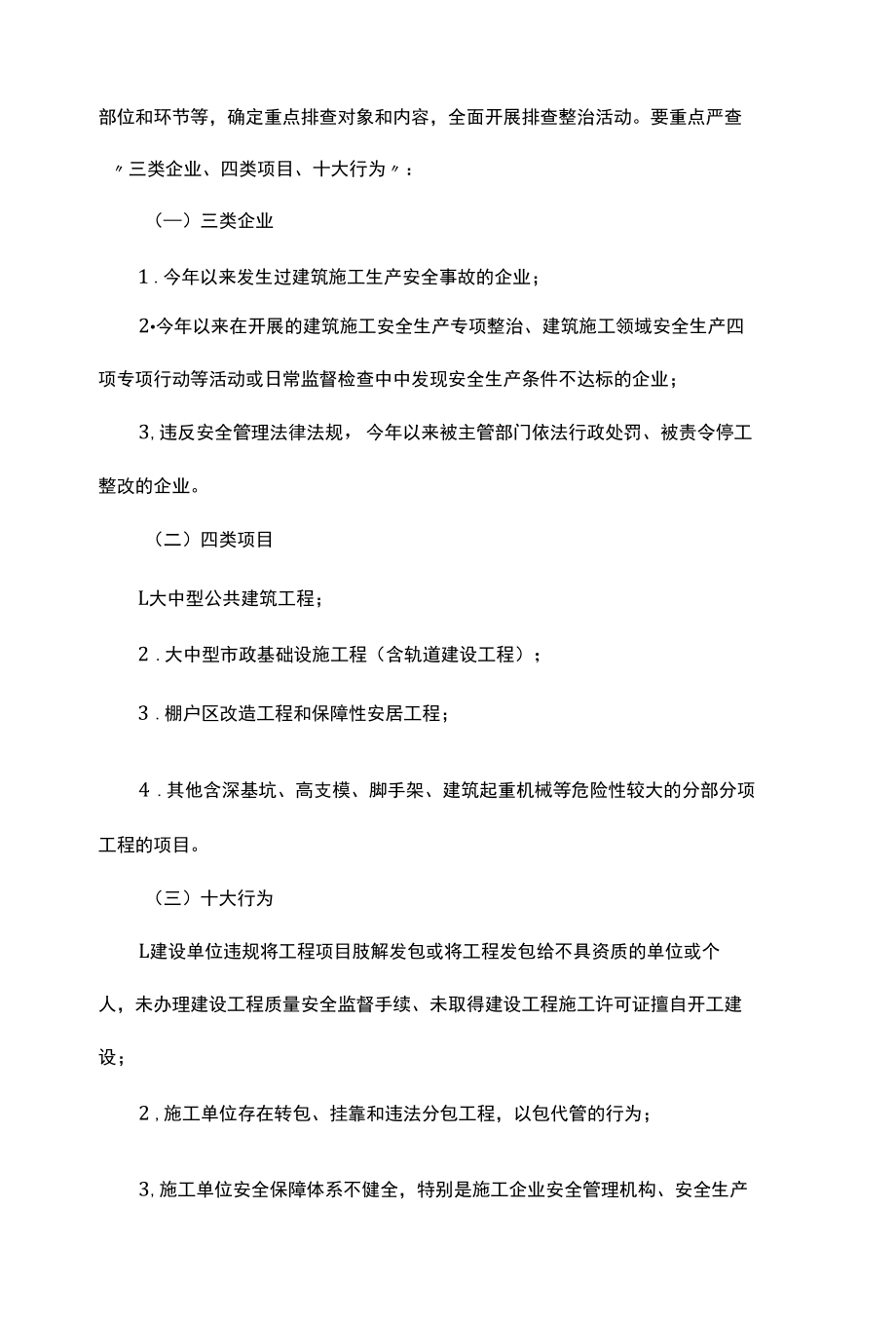 全市房屋市政工程安全生产治理行动方案.docx_第2页