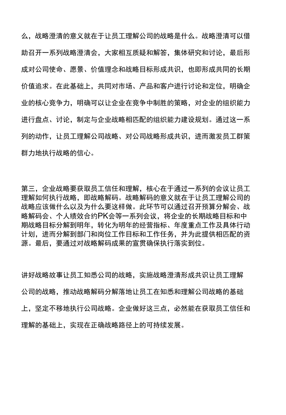 如何让公司战略获取员工信任和理解.docx_第2页