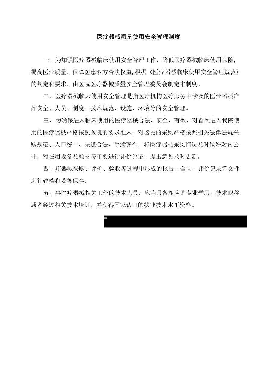 医疗器械质量使用安全管理制度.docx_第1页